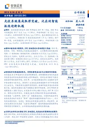 光伏系统集成取得突破,泛在促智能板块迎新机遇