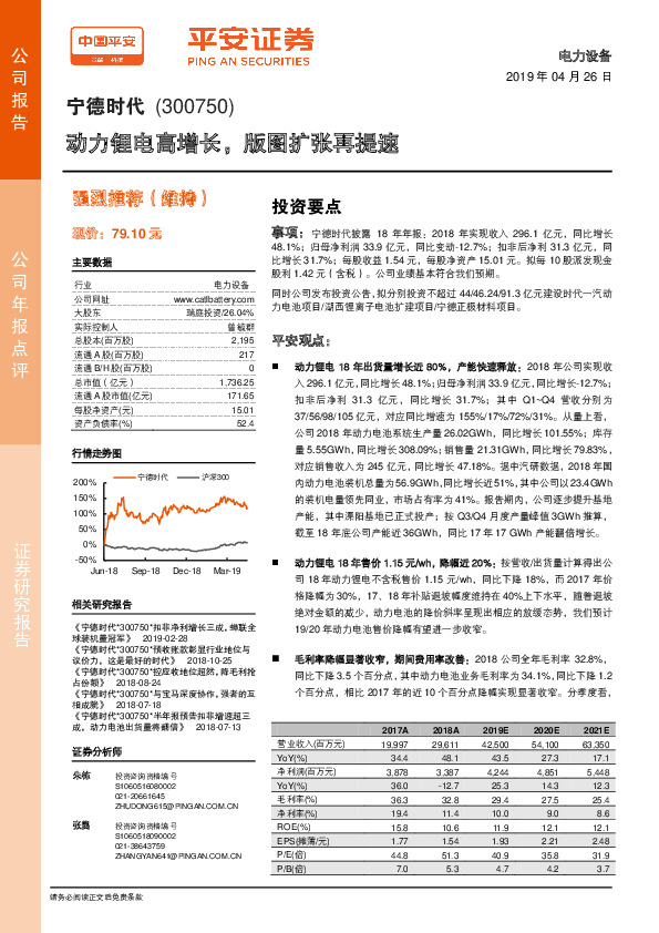 动力锂电高增长，版图扩张再提速