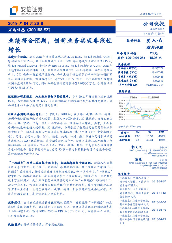 业绩符合预期，创新业务实现非线性增长