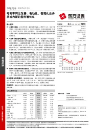 毛利率同比改善，电动化、智能化业务将成为新的盈利增长点