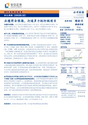业绩符合预期，打造多个标杆级项目