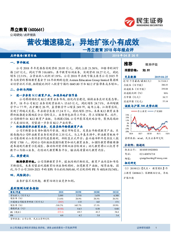昂立教育2018年年报点评：营收增速稳定，异地扩张小有成效