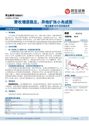 昂立教育2018年年报点评：营收增速稳定，异地扩张小有成效