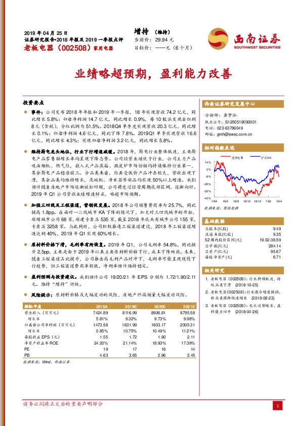 业绩略超预期，盈利能力改善