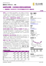 2018年年报&2019年一季报点评:业绩符合预期,扎实推进水资源综合服务战略