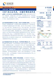 GMP再认证完成，业绩有望快速恢复