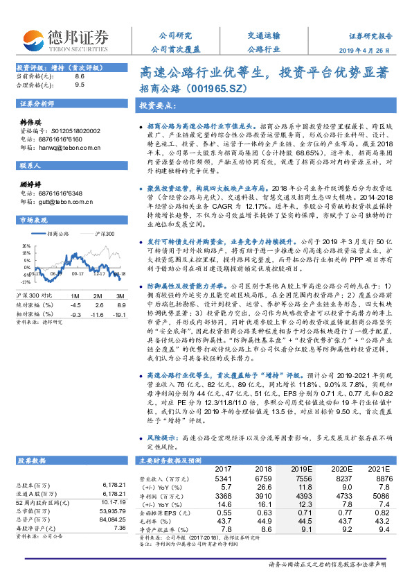 高速公路行业优等生，投资平台优势显著