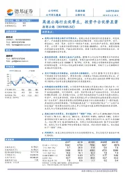 高速公路行业优等生，投资平台优势显著