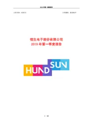 恒生电子股份有限公司2019年第一季度报告