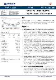 2019年一季报点评：业绩同比改善，静待盈利能力回升