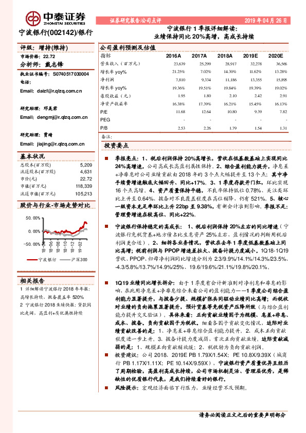 宁波银行1季报详细解读：业绩保持同比20%高增，高成长持续