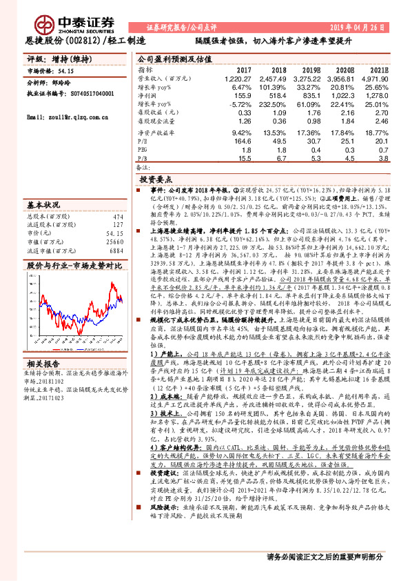 隔膜强者恒强，切入海外客户渗透率望提升