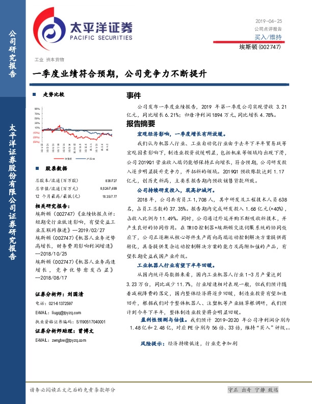 一季度业绩符合预期，公司竞争力不断提升