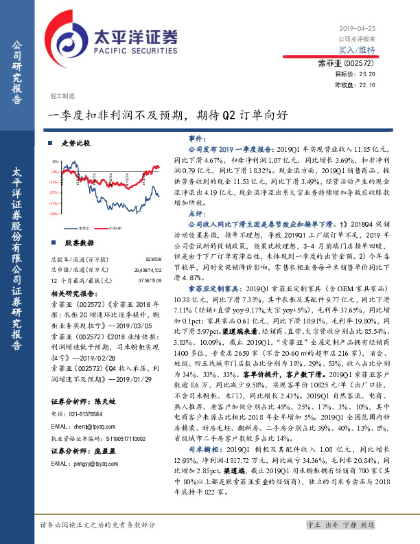 一季度扣非利润不及预期，期待Q2订单向好