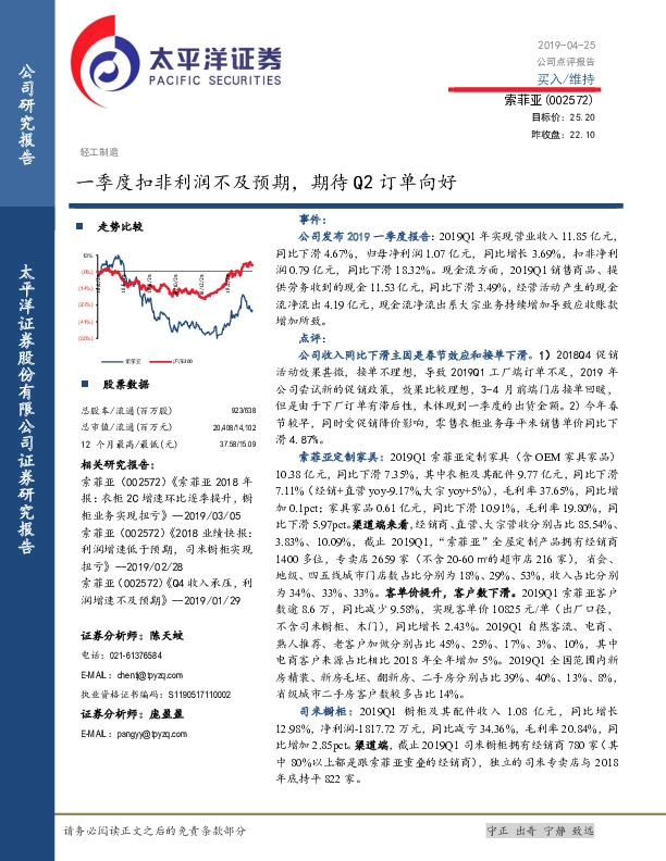 一季度扣非利润不及预期，期待Q2订单向好