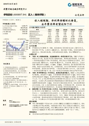收入超预期，净利率持续环比修复，全年费用率有望边际下行