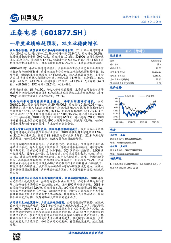一季度业绩略超预期，双主业稳健增长