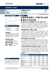 业绩持续高增长，产能扩张+优质赛道助力未来发展