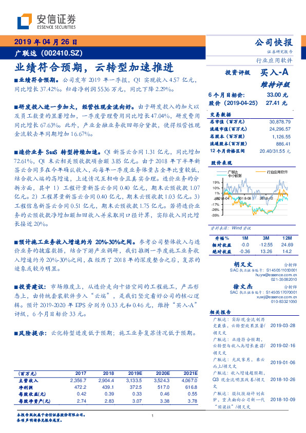 业绩符合预期，云转型加速推进