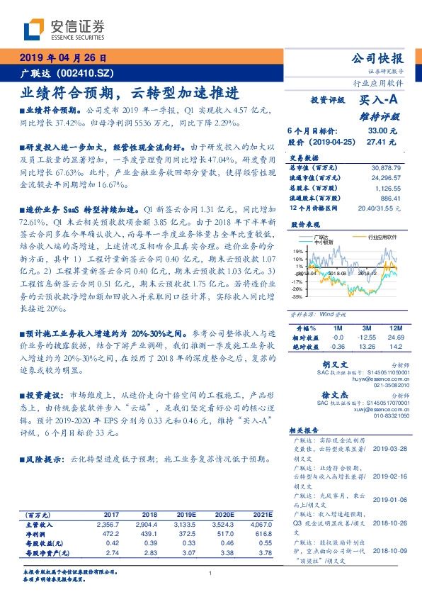 业绩符合预期，云转型加速推进
