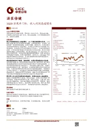 1Q19实现开门红，收入利润高速增长