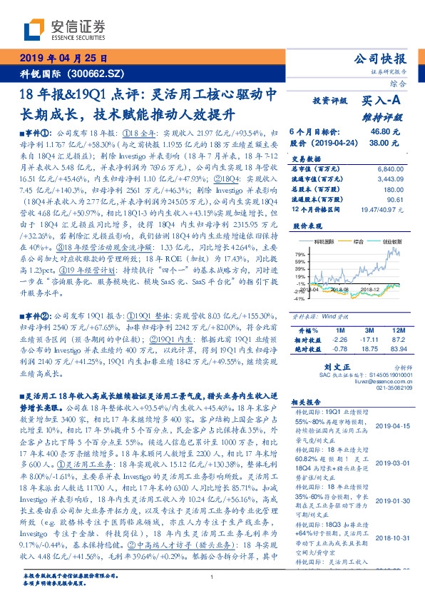 18年报&19Q1点评：灵活用工核心驱动中长期成长，技术赋能推动人效提升