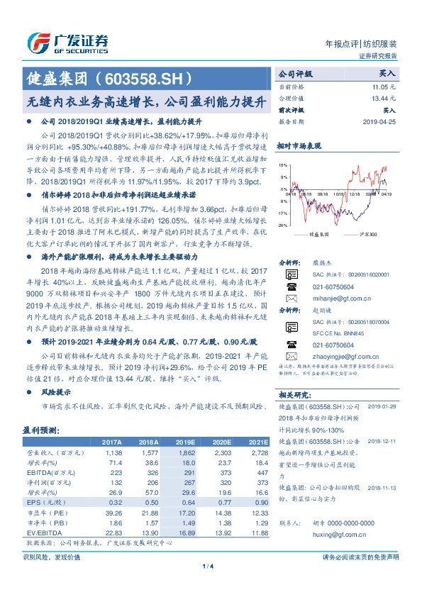 无缝内衣业务高速增长，公司盈利能力提升