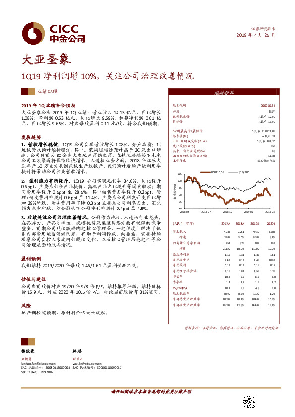 1Q19净利润增10%，关注公司治理改善情况
