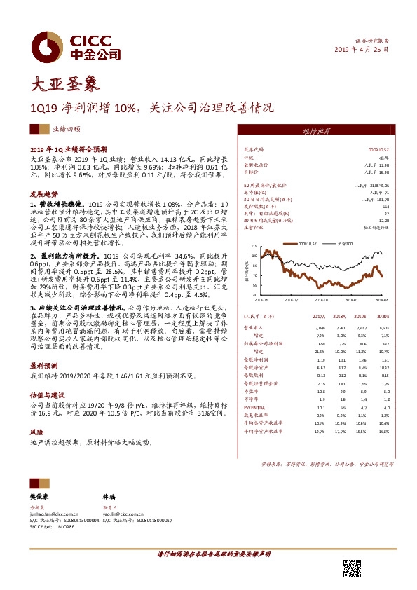 1Q19净利润增10%，关注公司治理改善情况