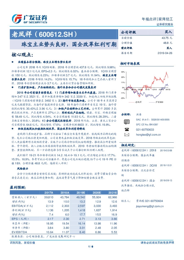 珠宝主业势头良好，国企改革红利可期