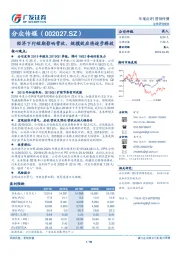 经济下行短期影响营收，规模效应将逐步释放