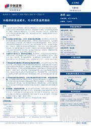 2018年报及2019年一季报点评：业绩保持高速增长，行业前景值得期待