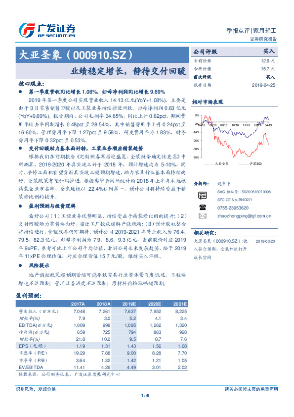 业绩稳定增长，静待交付回暖