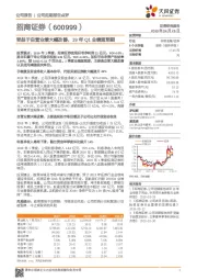 受益于自营业绩大幅改善,19年Q1业绩超预期