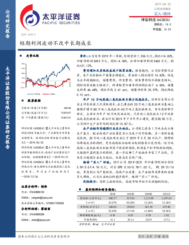 短期利润波动不改中长期成长