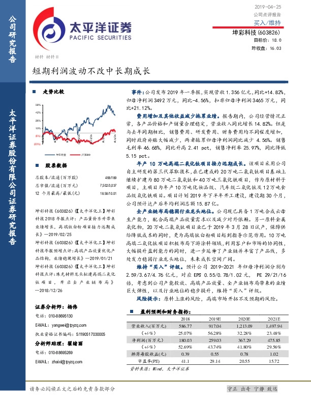 短期利润波动不改中长期成长
