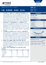 2019年一季报点评：业绩、销售稳增 高预收、低估值
