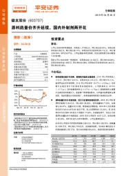 原料药量价齐升延续，国内外制剂两开花