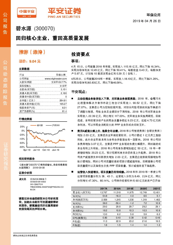 回归核心主业，重回高质量发展