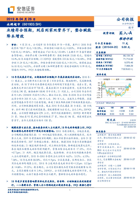 业绩符合预期，到店到家双管齐下，整合赋能降本增效