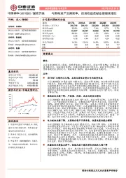 与国电资产交割完毕,投资收益贡献业绩继续增长