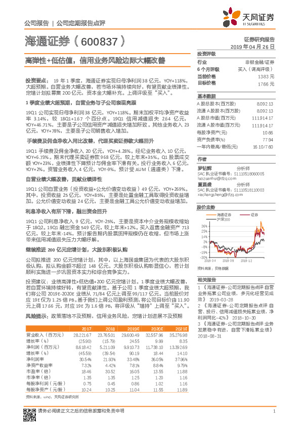 高弹性+低估值，信用业务风险边际大幅改善