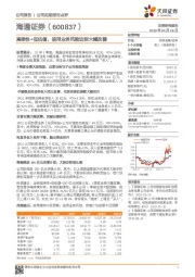 高弹性+低估值，信用业务风险边际大幅改善