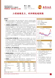 工程继续发力,利润增速超预期