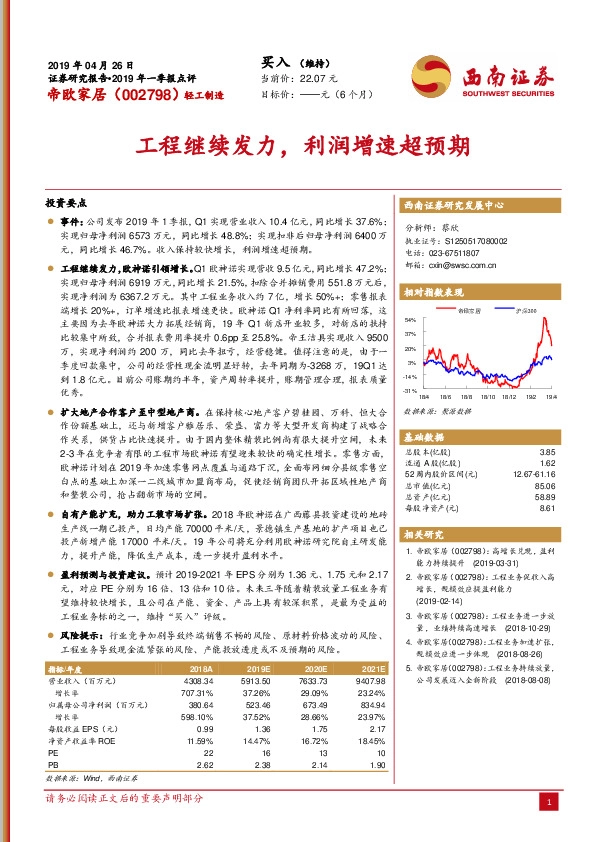 工程继续发力，利润增速超预期
