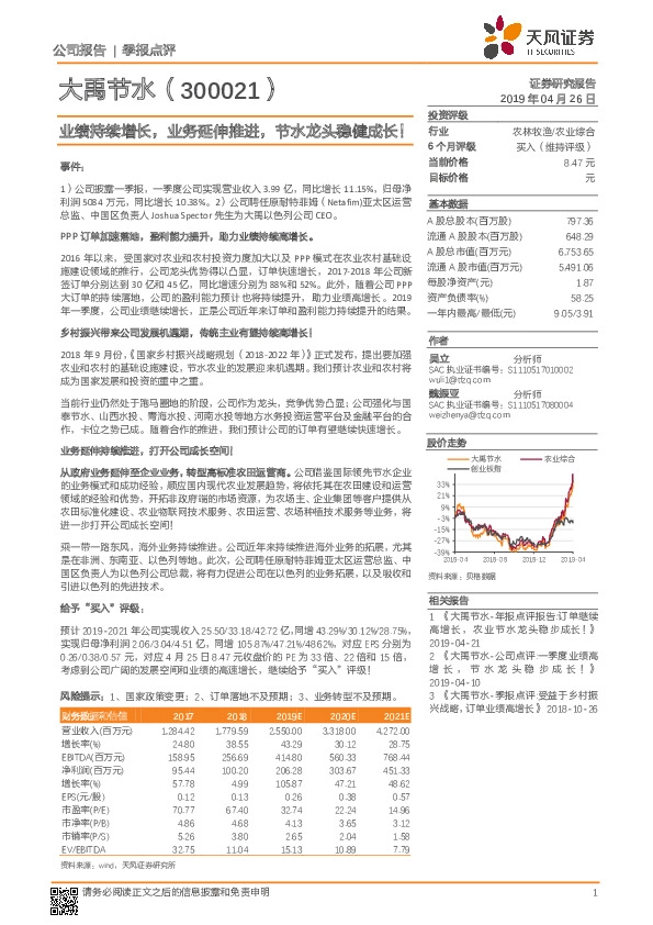 业绩持续增长，业务延伸推进，节水龙头稳健成长！