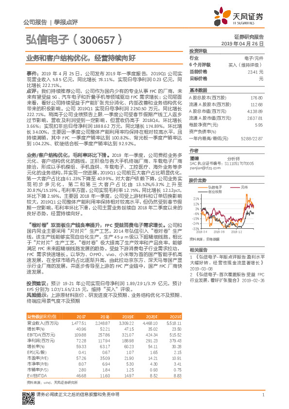 业务和客户结构优化，经营持续向好