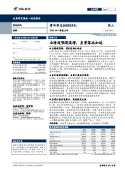 2019年一季报点评：业绩超预期高增，直营落地加速