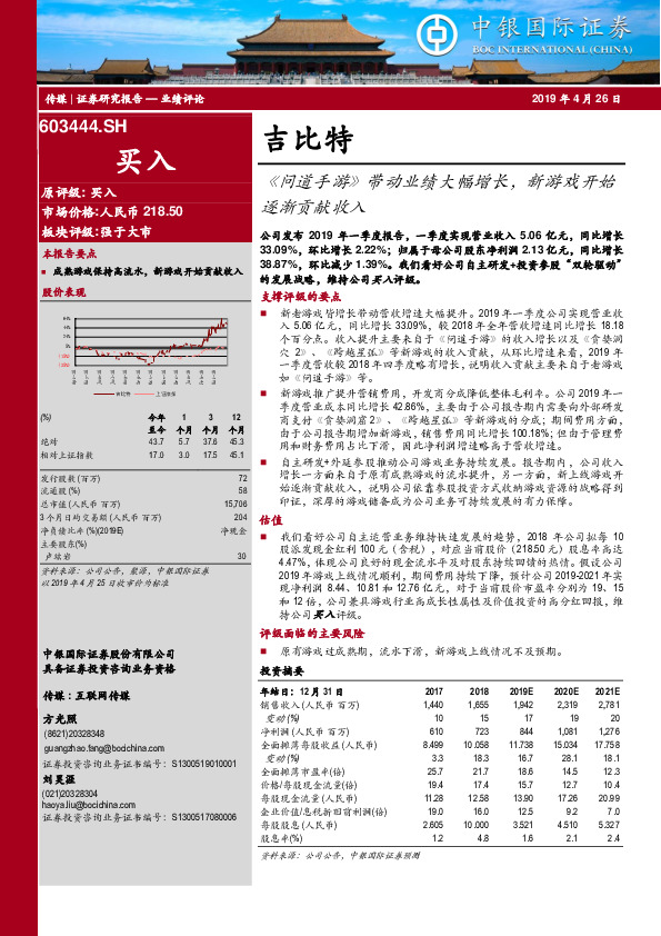 《问道手游》带动业绩大幅增长，新游戏开始逐渐贡献收入