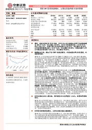 授权GMV延续高速增长,主营业务盈利能力保持稳健